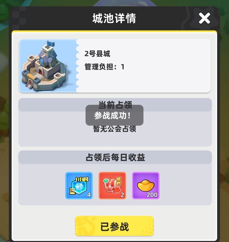 公会战场 2