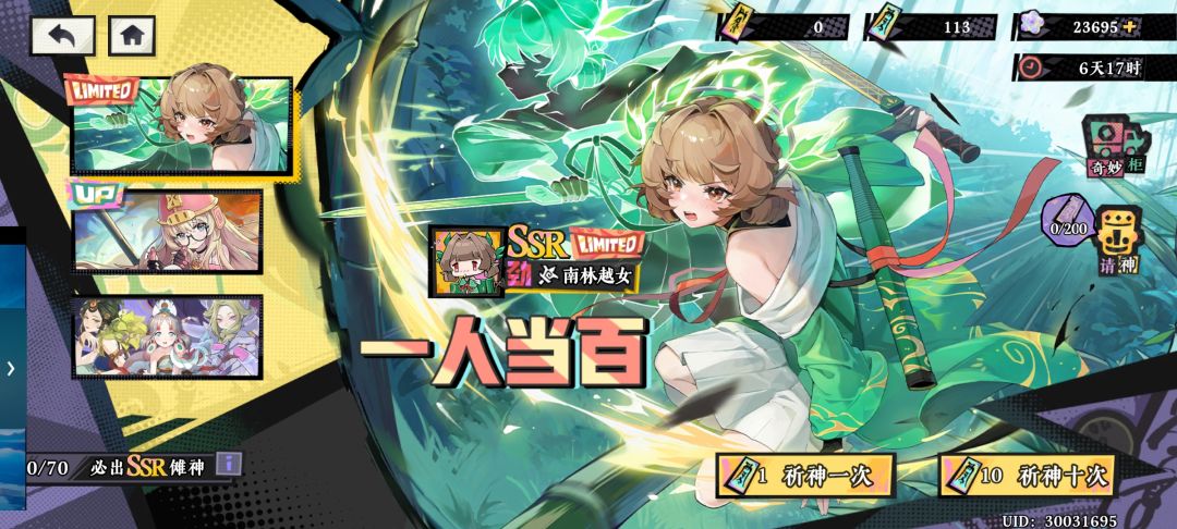 不想抽up角色攻略 2