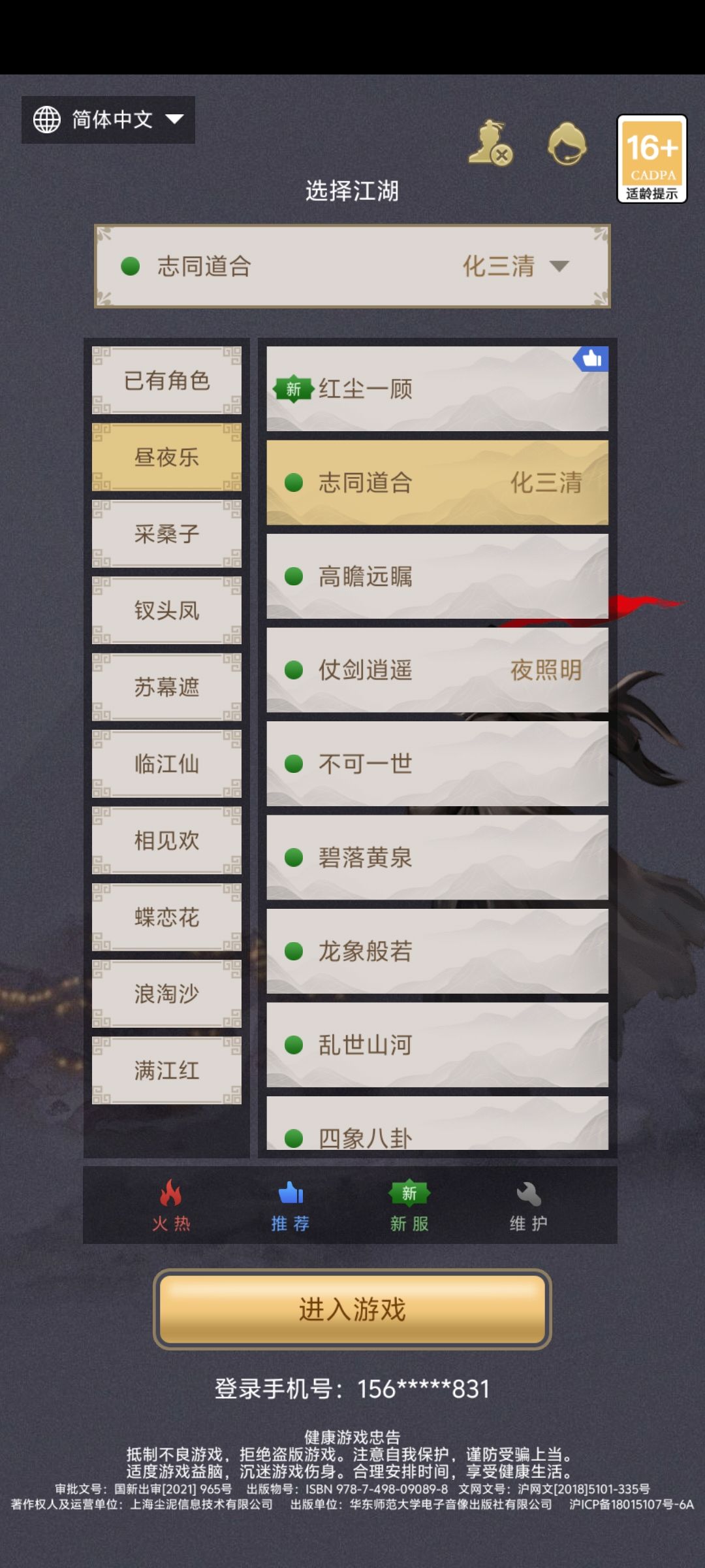 志同道合 1