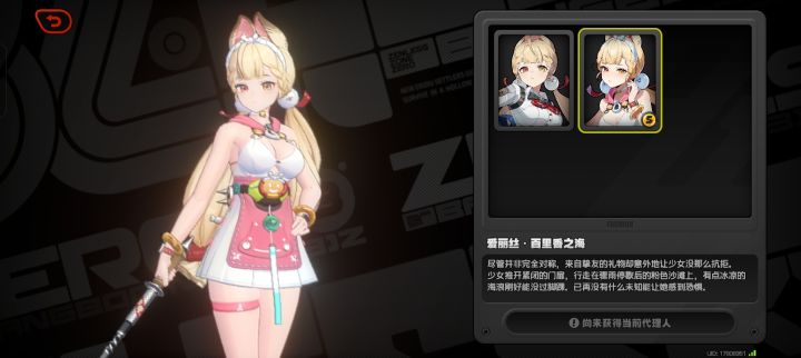 有爱丽丝皮肤没本人截图