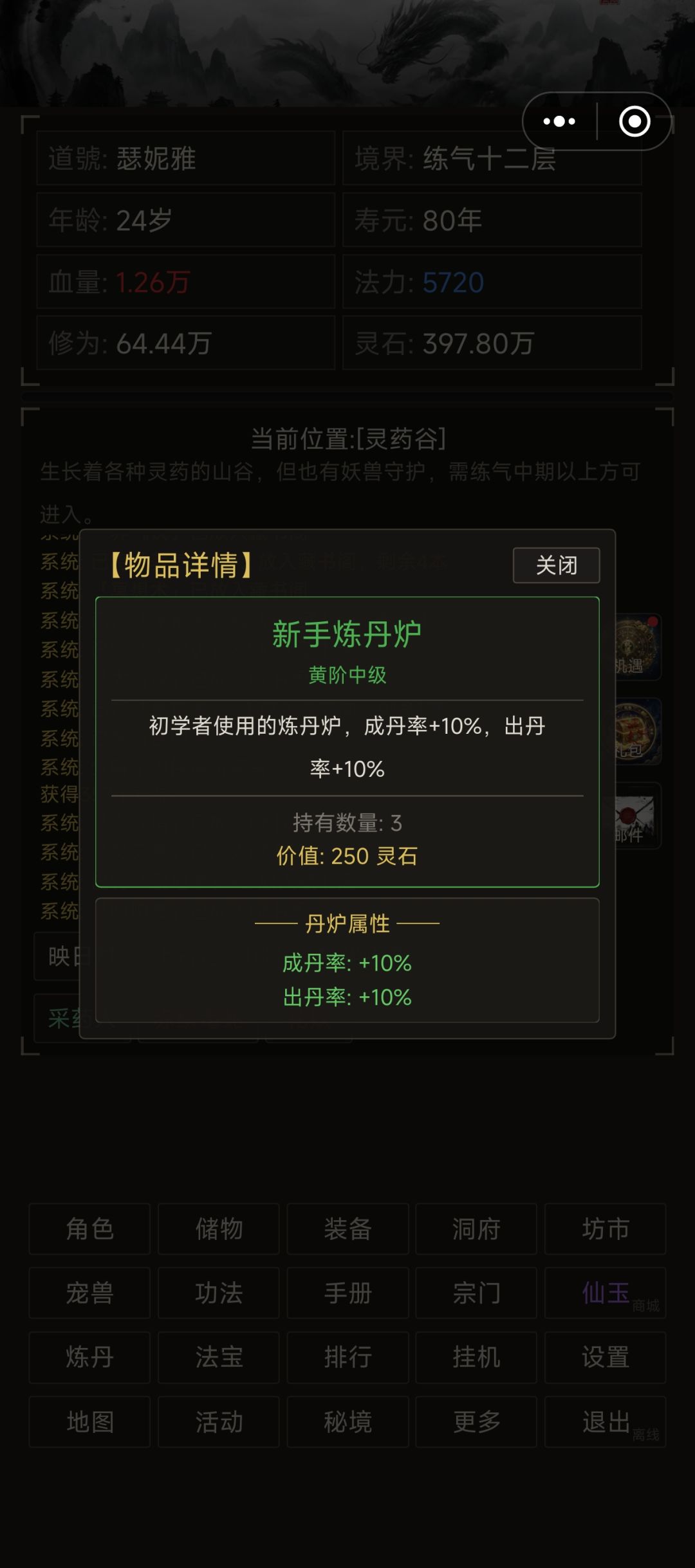 丹炉装备不上了! 1