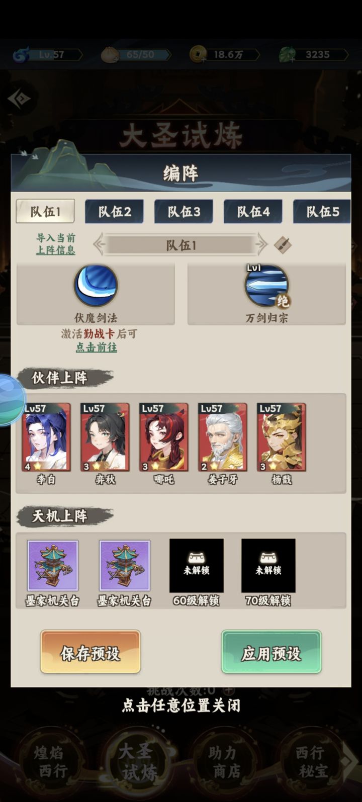 预设编阵截图