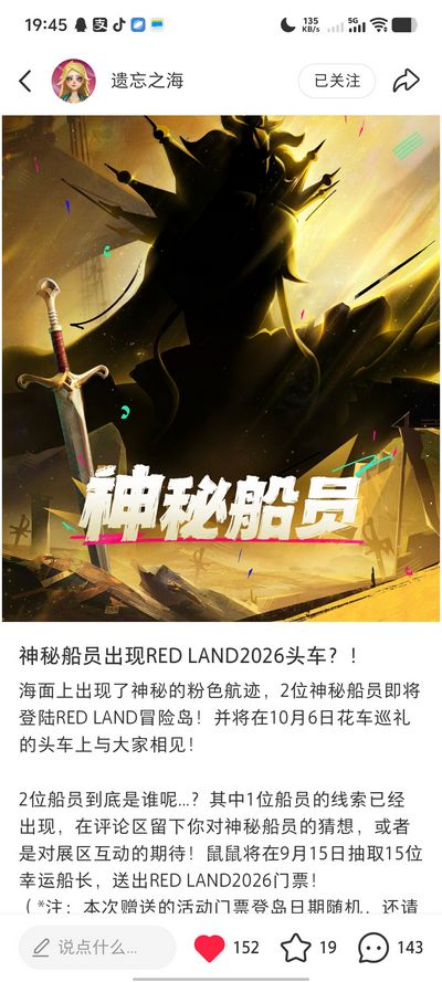 王女要来？遗忘之海神秘预告 2