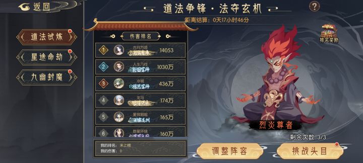 烈焰都上亿了啊截图