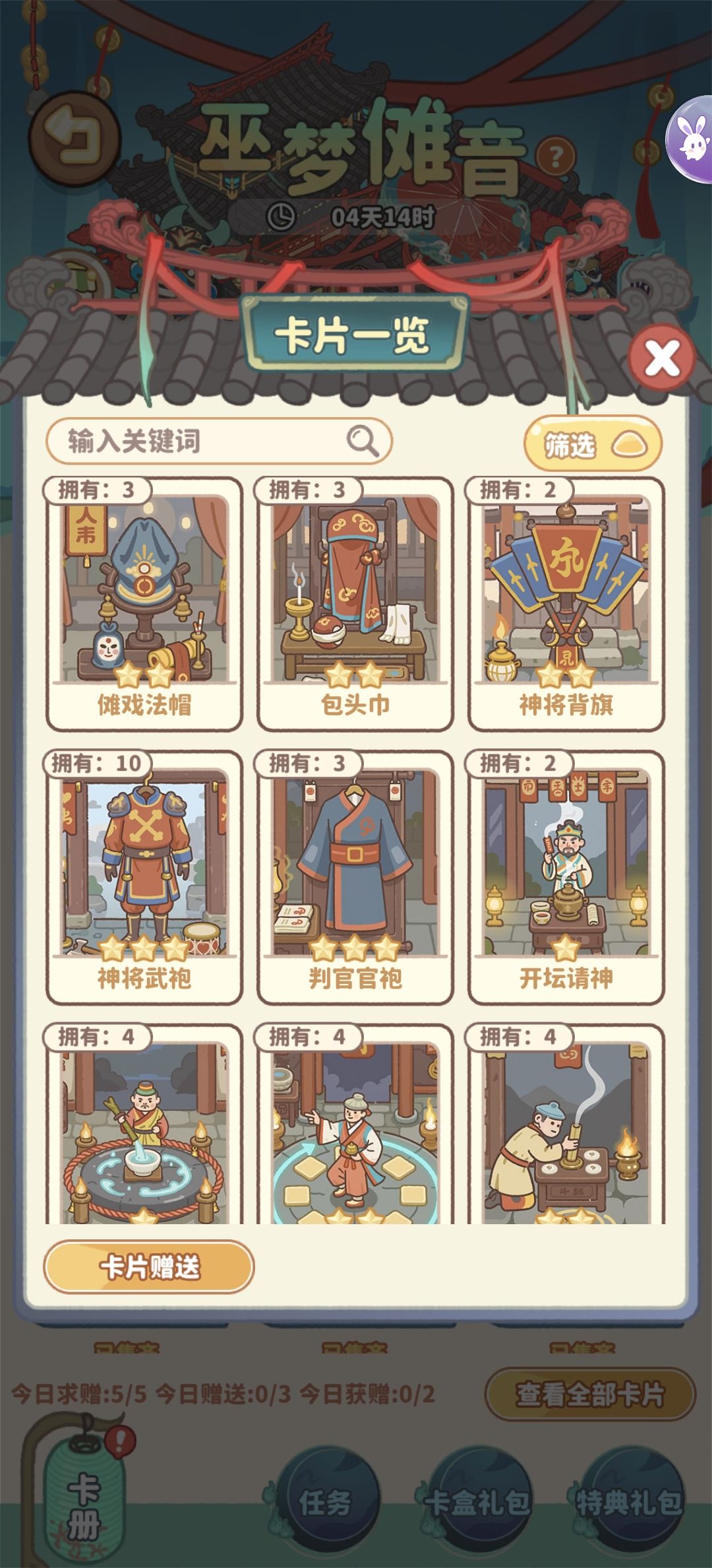 欢迎换卡，我差3张集齐全部 9