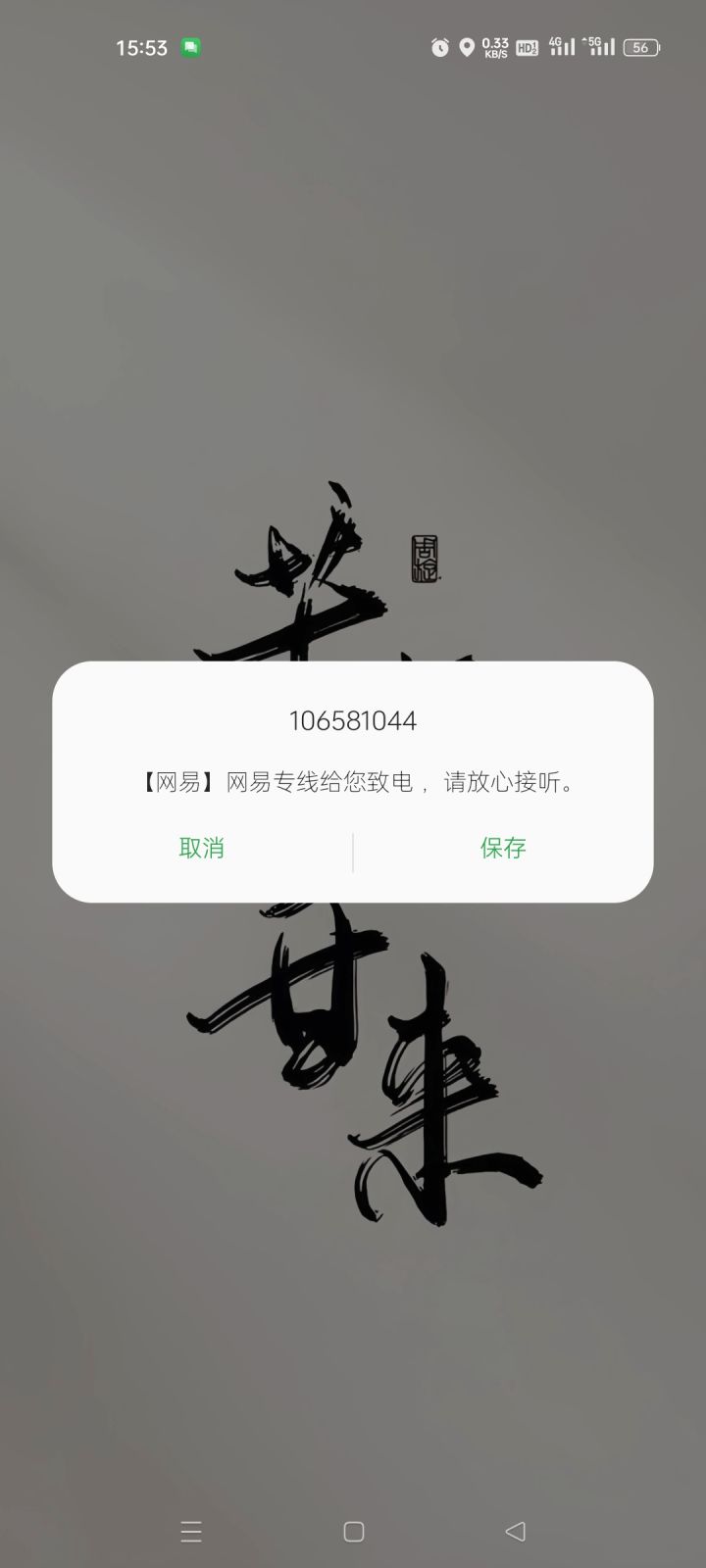 永结无间手游截图