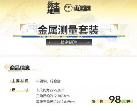 终末地周边翻车,仅改名字引吐槽 2