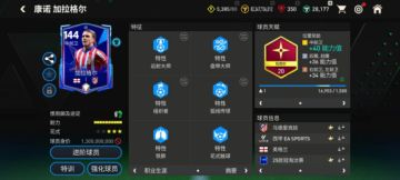 欧冠淘汰赛球员推荐——加拉格尔（适用玩家及替代球员）