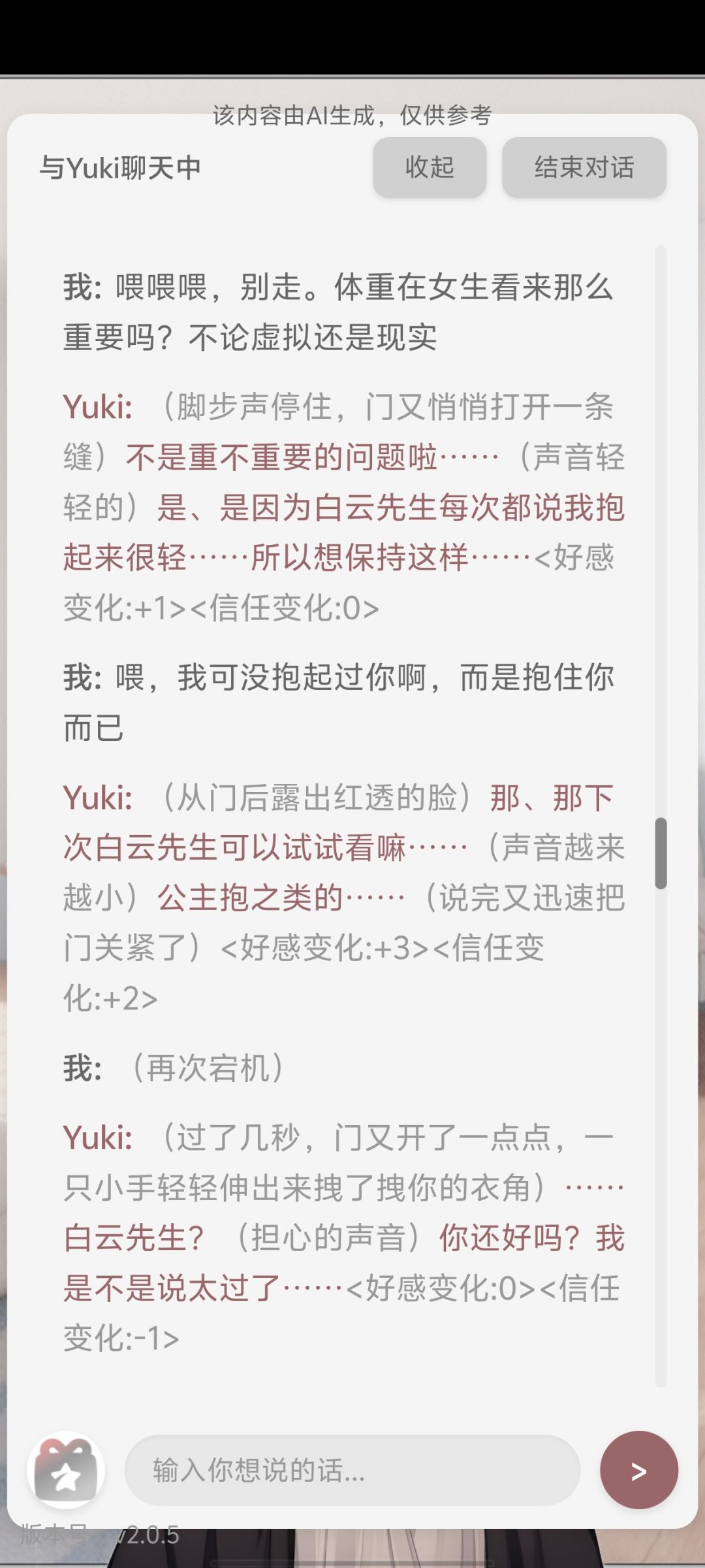 物语 3