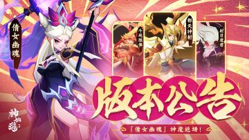 版本公告 | 「倩女幽魂」返场！全新版本将于10月22日正式上线！