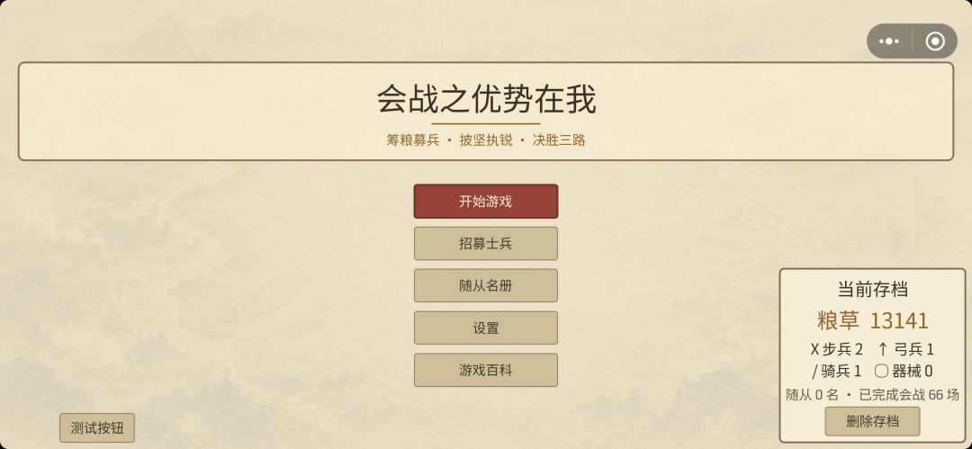 对于游戏的愚见——兵法系统 1