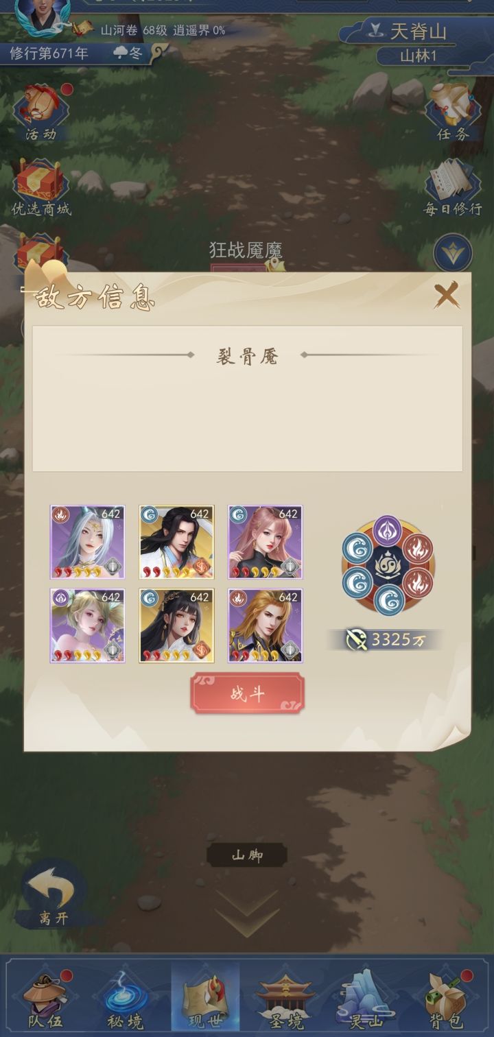 刚上逍遥界,这么难吗截图
