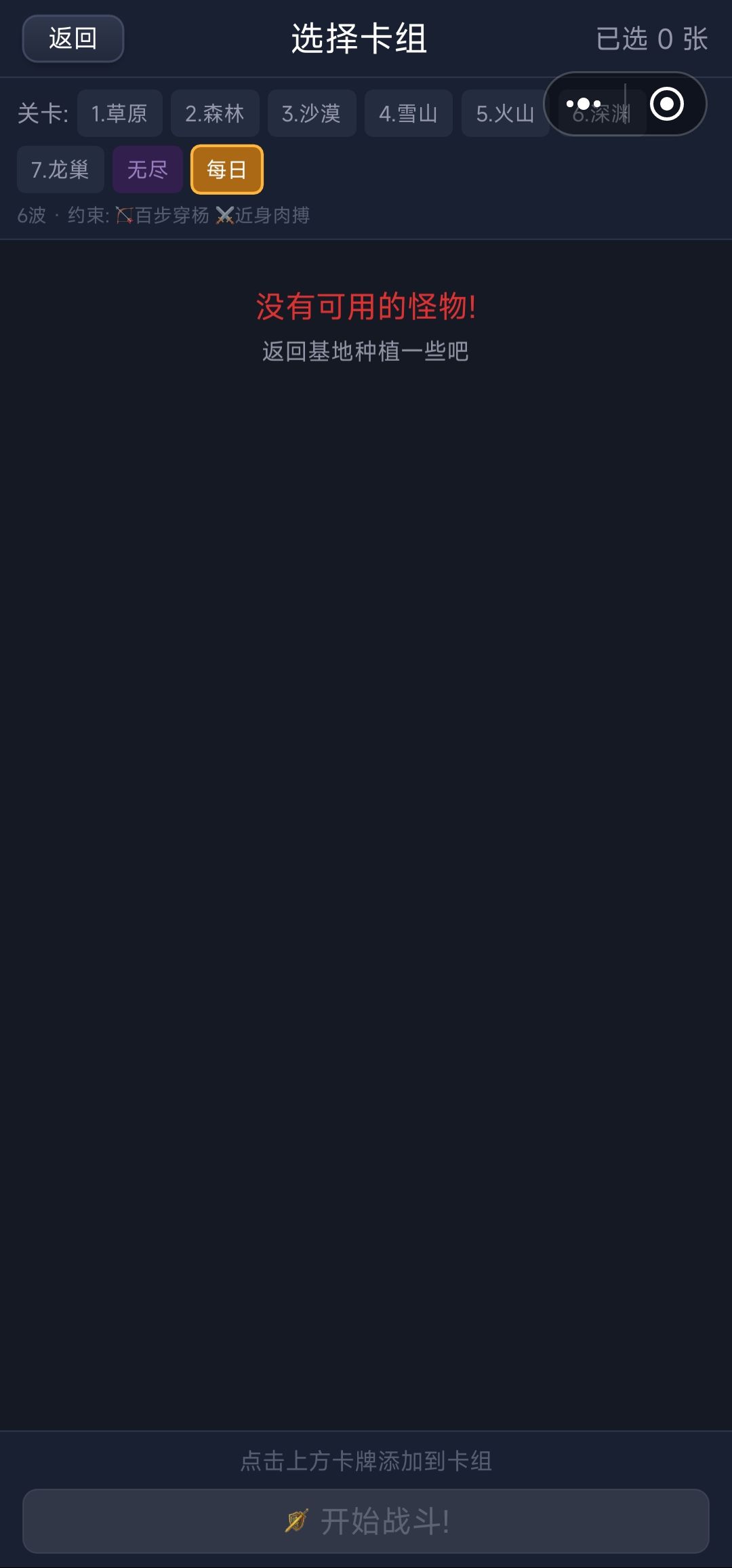 打不了的每日挑战之无卡可选 2