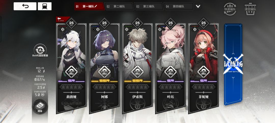 刚玩不久,求大佬们配一下队伍 1
