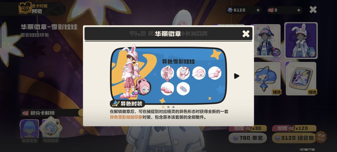 异色时装 2