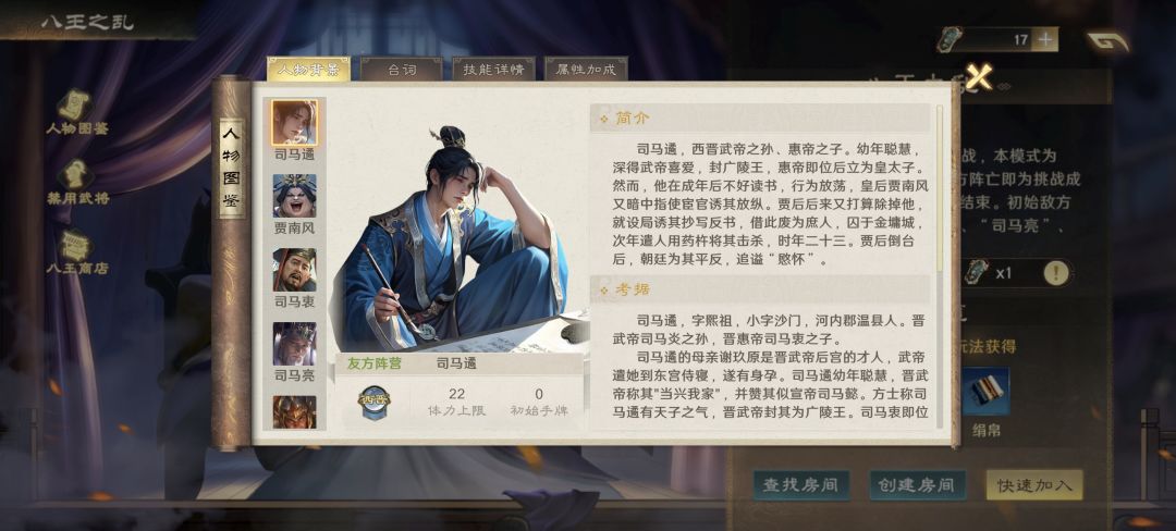 司马伦怎么只打玩家了 3