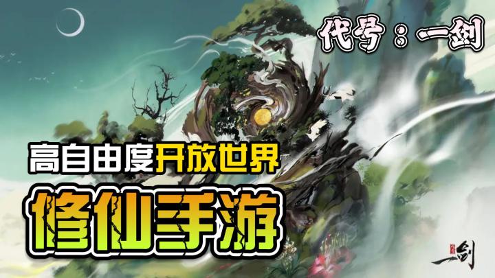还在玩传统修仙手游吗？赶紧看看这款宝藏新游！截图