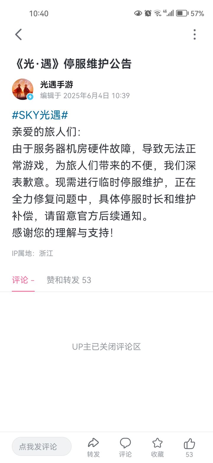 连评论区都关了嘞～截图