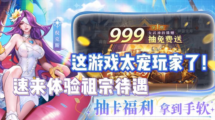 速来体验祖宗待遇!开局999抽拿下!你就宠玩家吧!截图