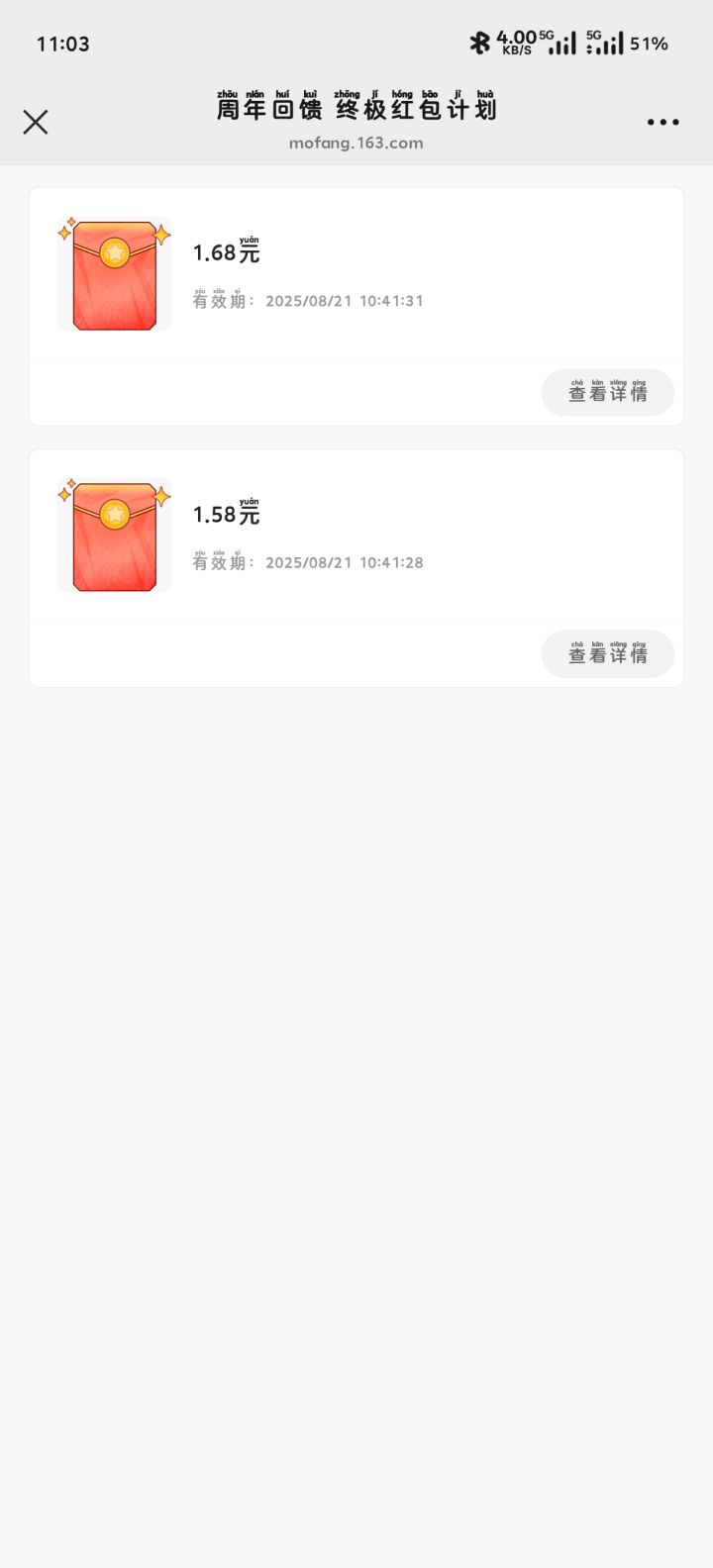 我刚才抽到了888，然后一闪就没了。截图