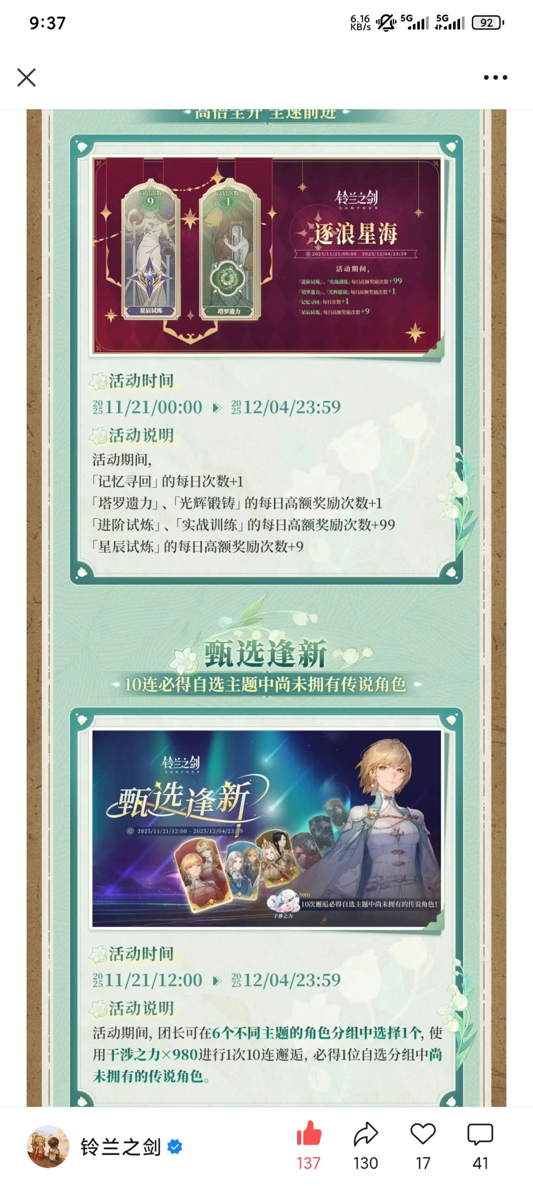 铃兰之剑二周年,联动巫师三 4
