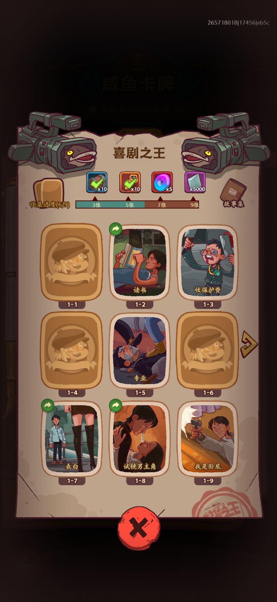 换卡 2