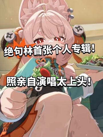 绝区零:照个人EP专场！这就是排面！