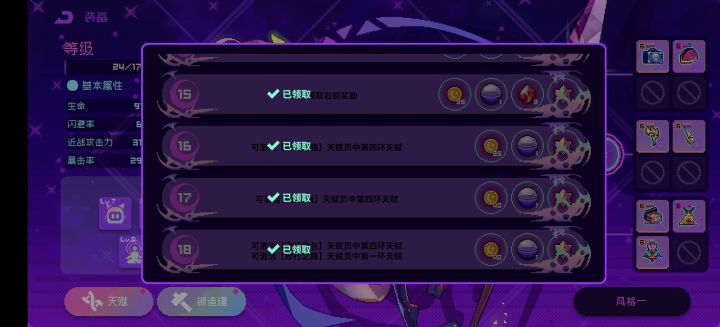 修行之路天赋页在哪里啊18级解锁这个截图