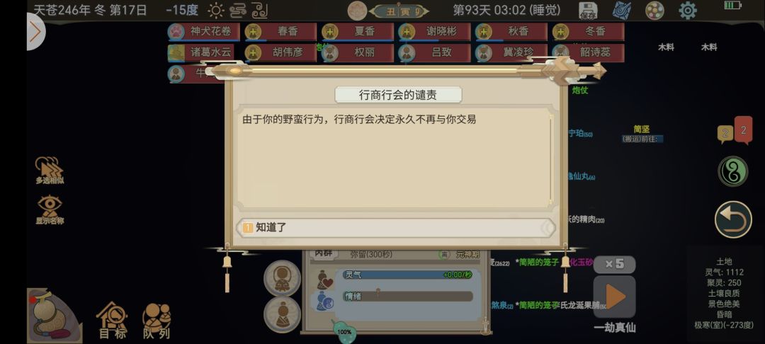 商人自己冻死了，关我鸟事啊 2