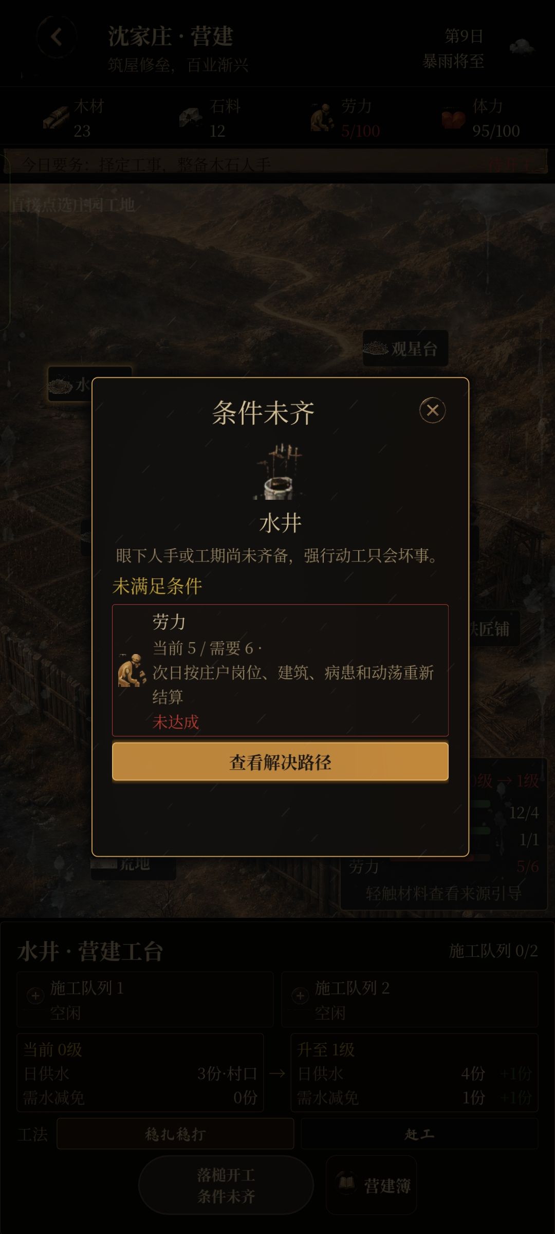 下载游戏玩,反而不能过主线 2