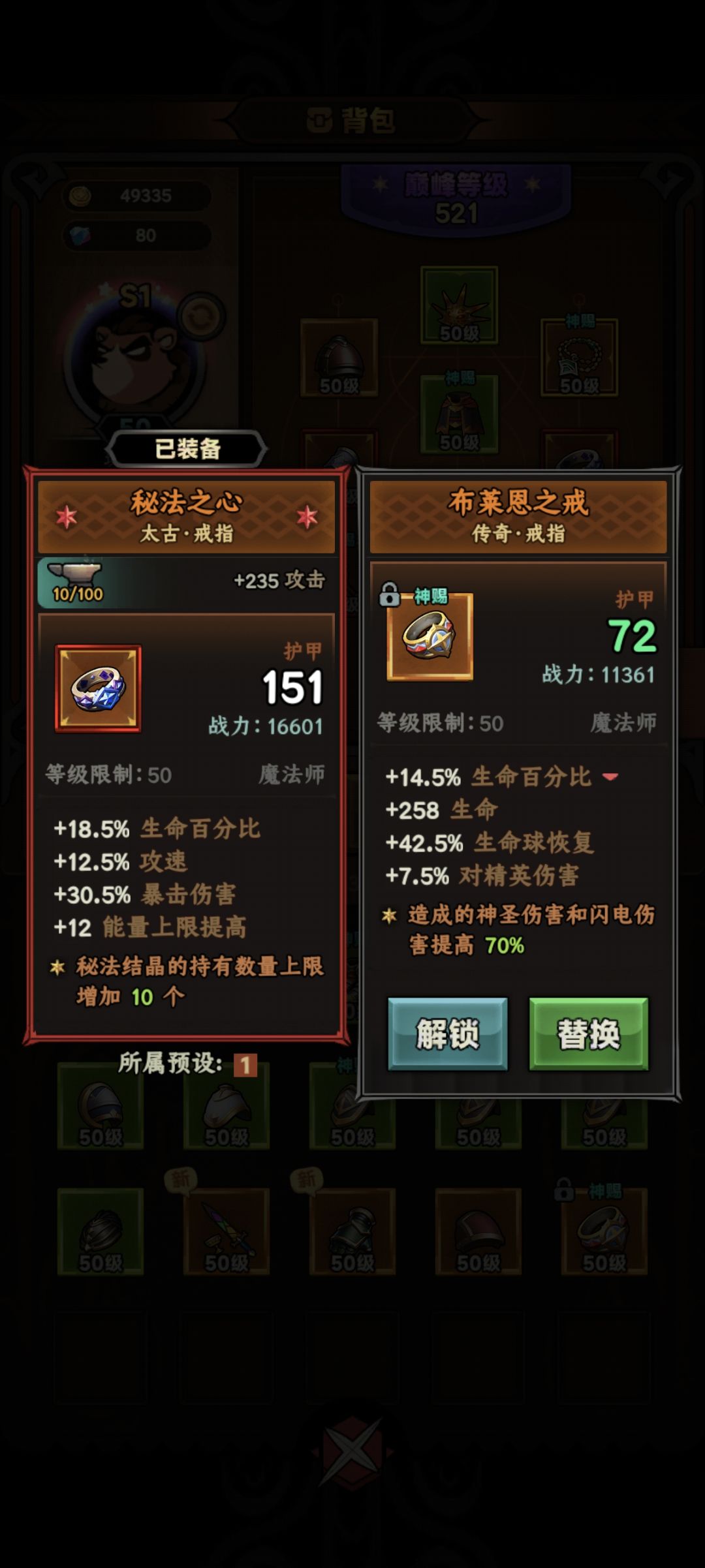 关于法师的戒指的选择 2