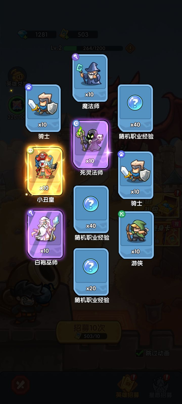 我在《王国大作战:前线》招募里出货了!截图