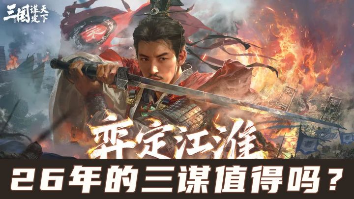 26年了，三谋还值得SLG新手玩家入坑吗？截图