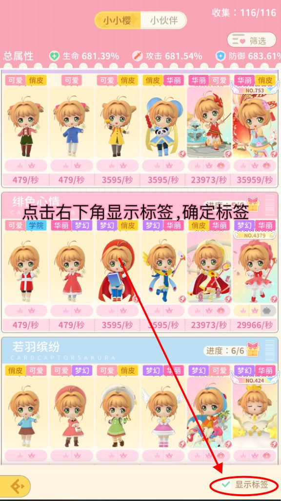 换装小剧场攻略 3