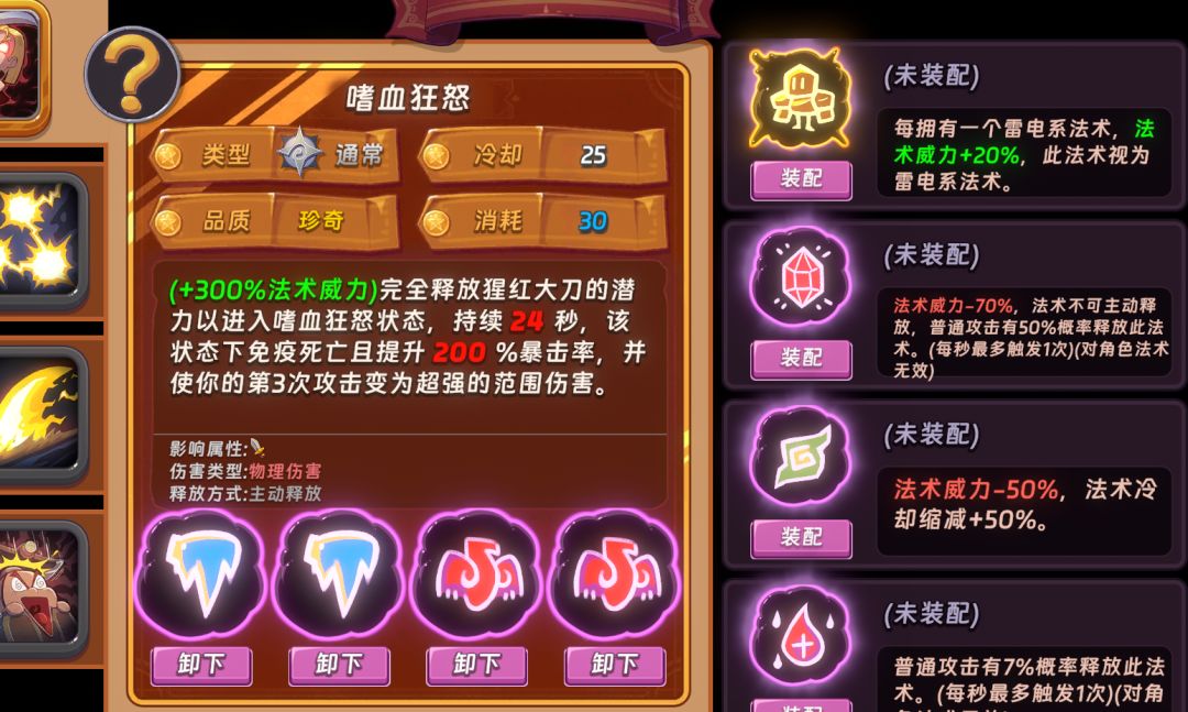 局内技能时间已经比冷却时间多了6秒 1