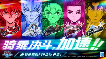 【骑乘决斗大赛】即将开幕