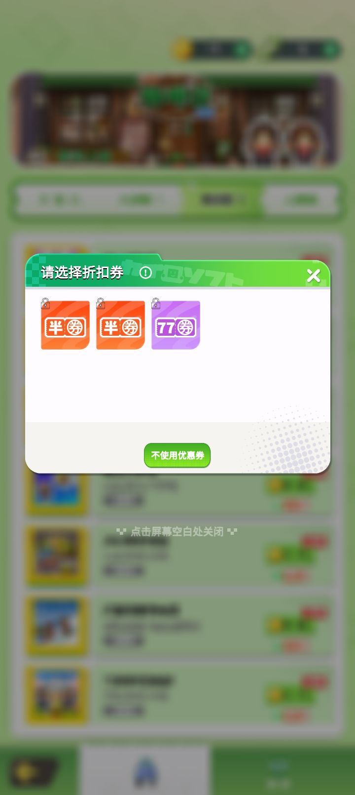 购买使用优惠券问题 2