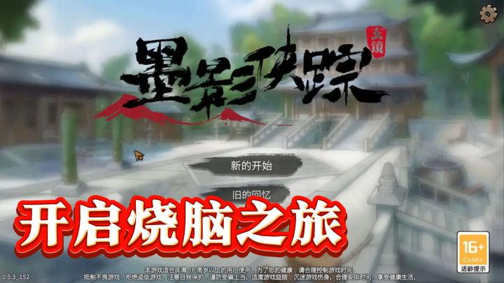 探秘江湖疑案,墨影侠踪带你开启烧脑之旅截图