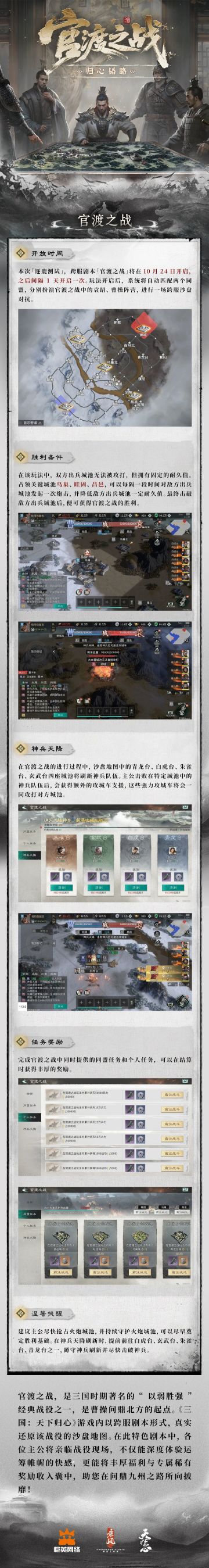 跨服剧本「官渡之战」