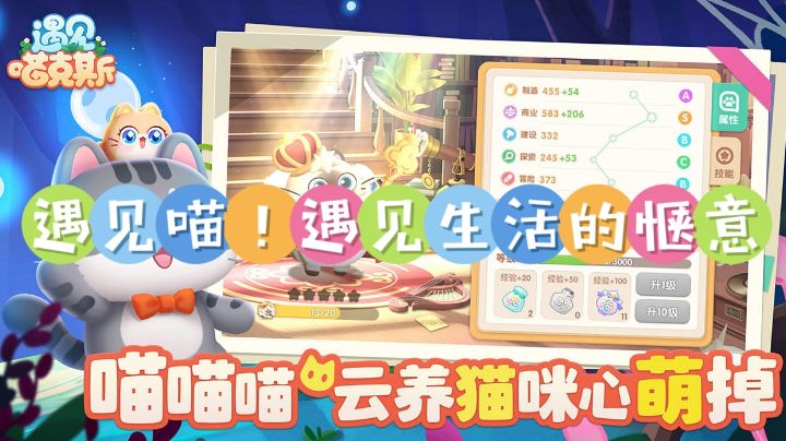 【遇见喵克斯】异次元世界一起感受养猫的快乐,猫猫,出发!截图
