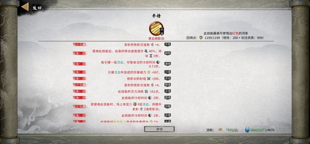 火剑终于大成 3