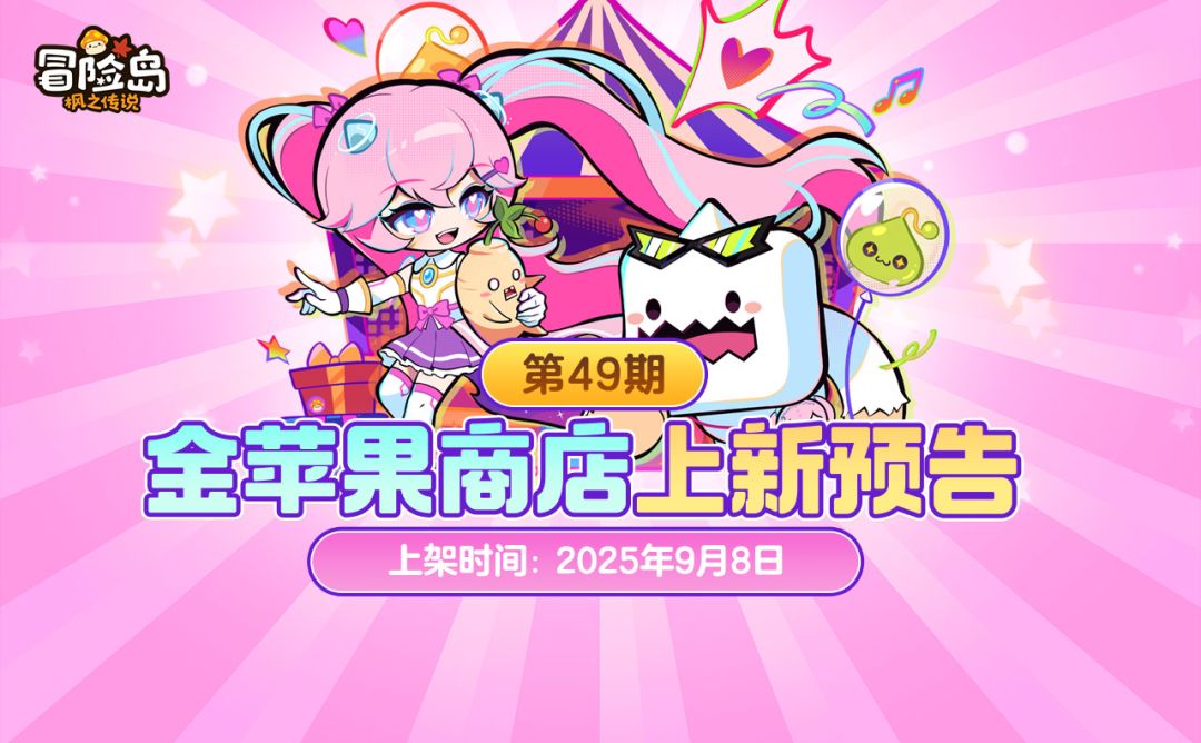 上新预告 | 金苹果第49期 ·一起童心大爆发！截图