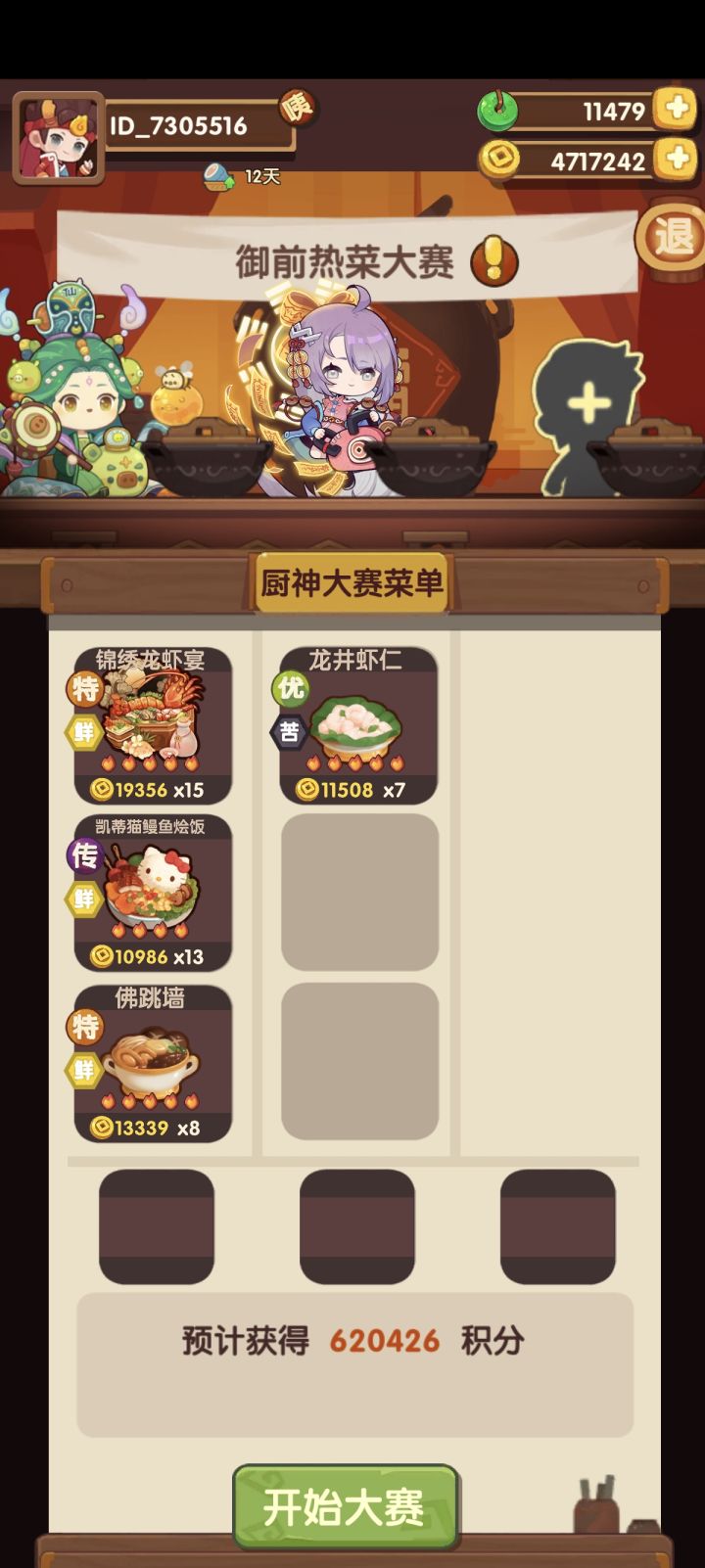 御前高保截图