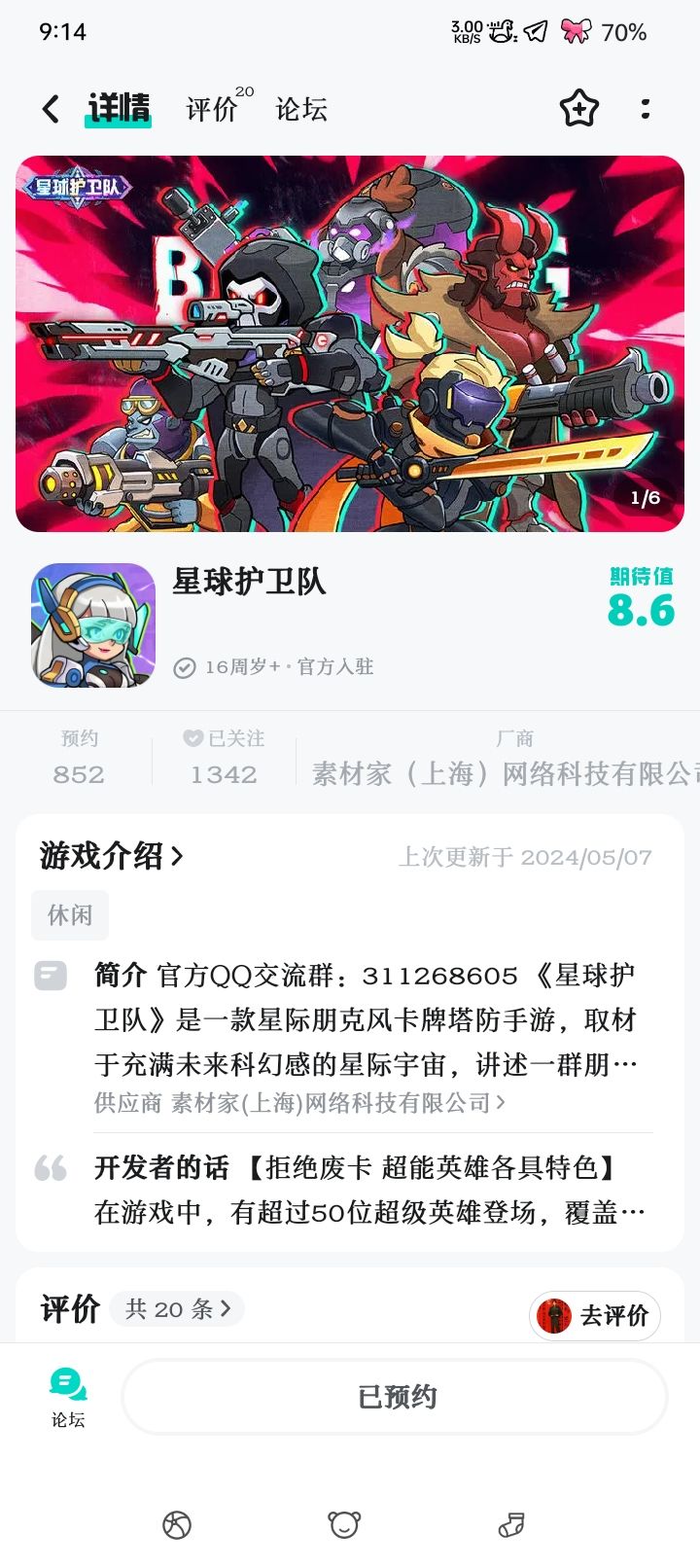 什么时间上线首发？截图