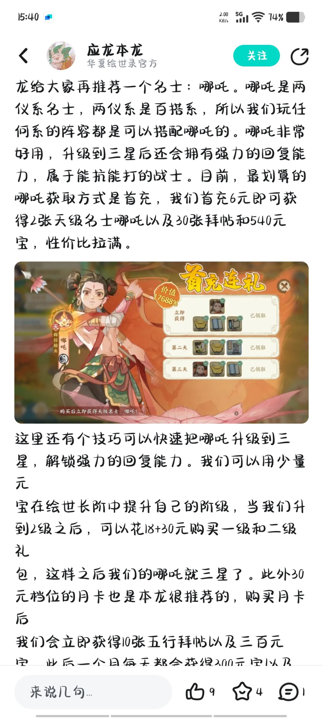 偷换礼包内容,居然还敢发帖!!! 2