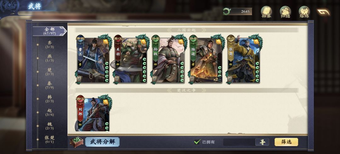 抽卡大保底没出定向武将 2