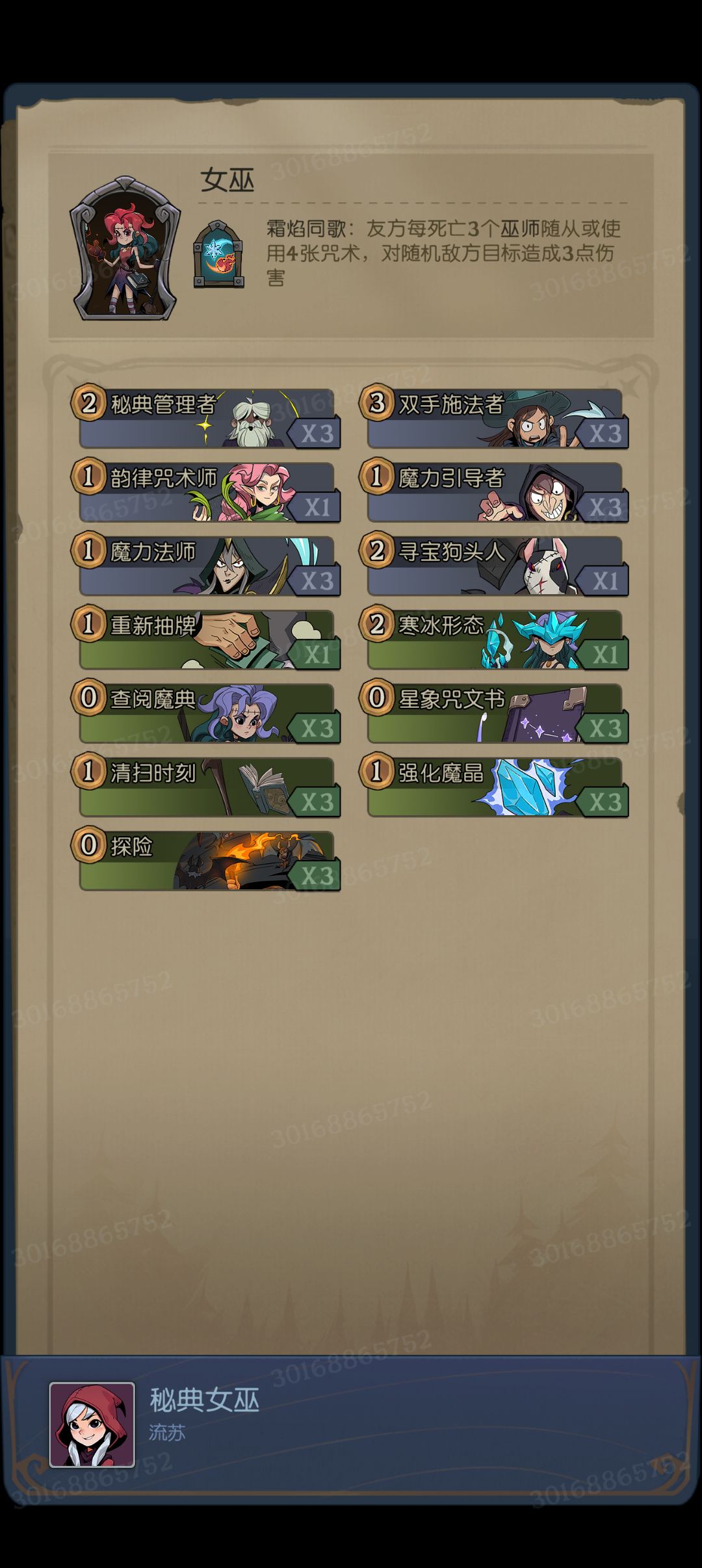 秘典女巫 1