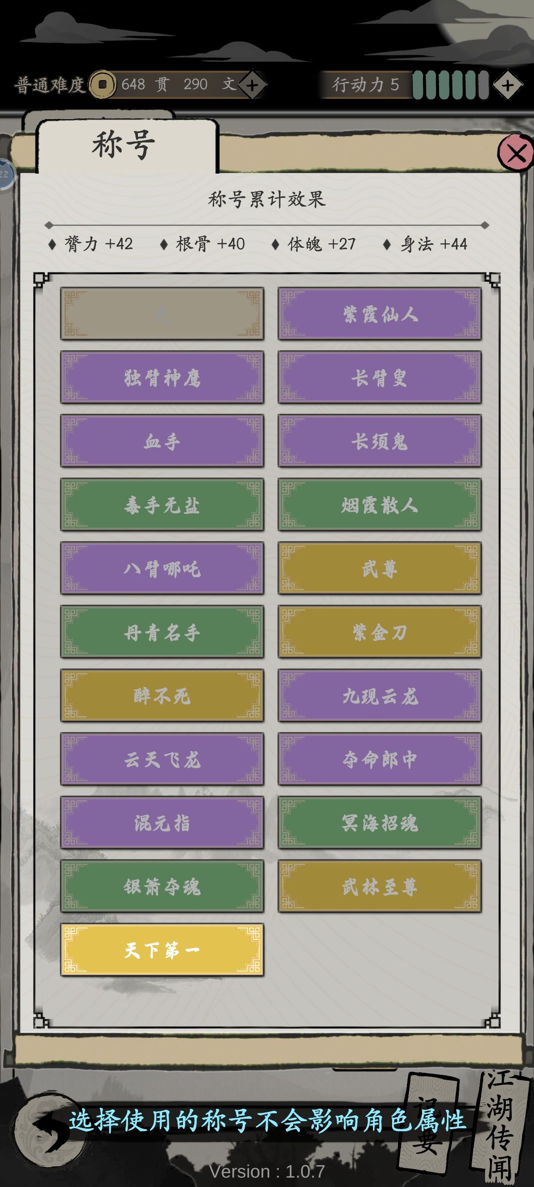 记录一下第一次通关 4