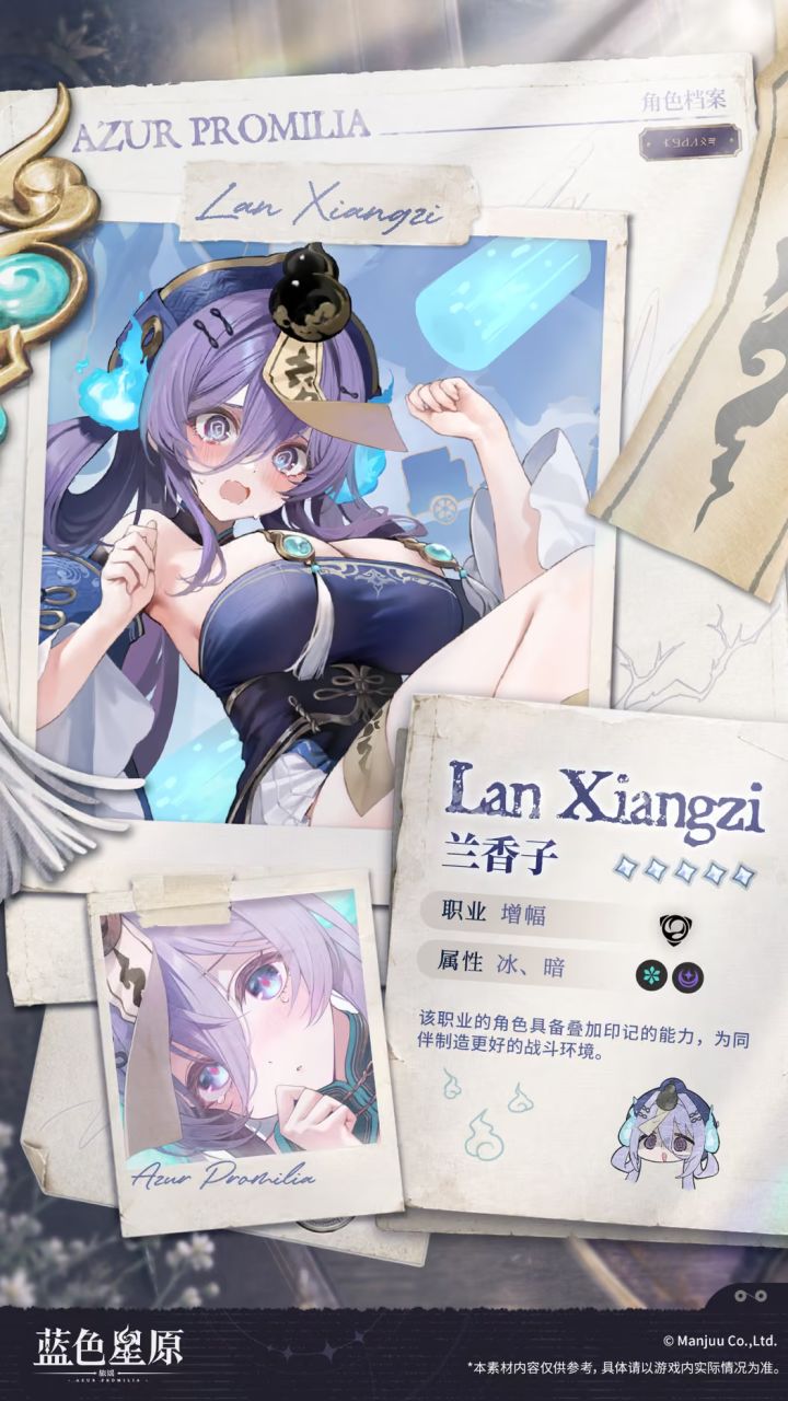 冰系站场C!蓝原兰香子立绘档案正式上线截图