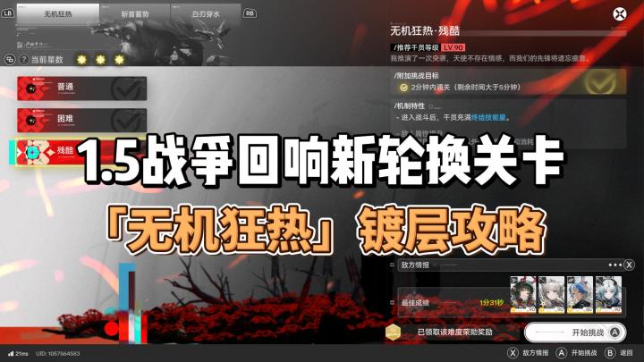 1.5战争回响新轮换关卡「无机狂热」镀层攻略截图